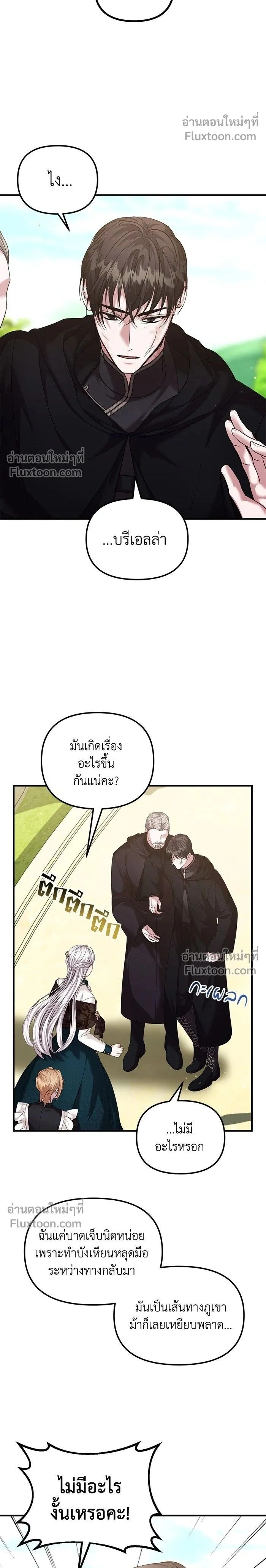 A Marriage Alliance for Revenge - พันธมิตรแต่งงานเพื่อการล้างแค้น - หน้า 2