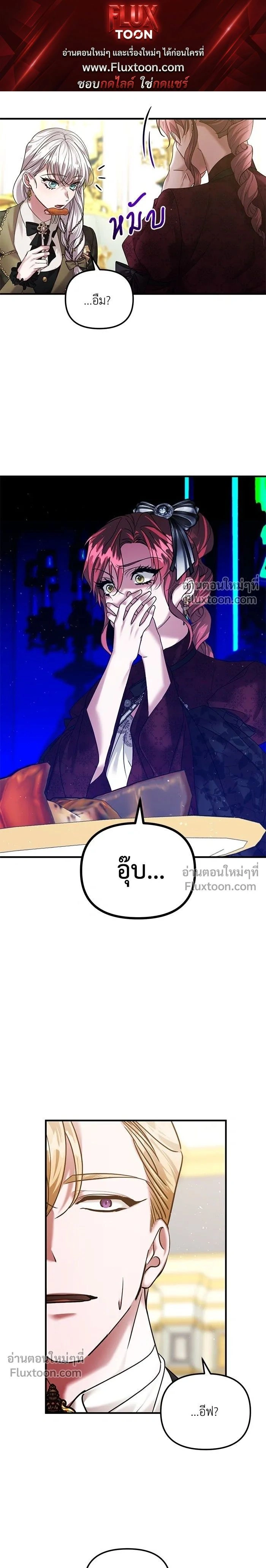 A Marriage Alliance for Revenge - พันธมิตรแต่งงานเพื่อการล้างแค้น - หน้า 1