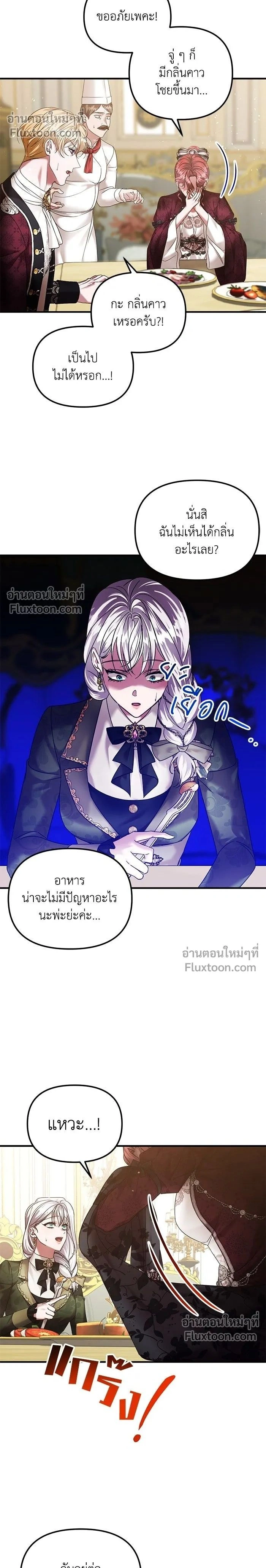 A Marriage Alliance for Revenge - พันธมิตรแต่งงานเพื่อการล้างแค้น - หน้า 2