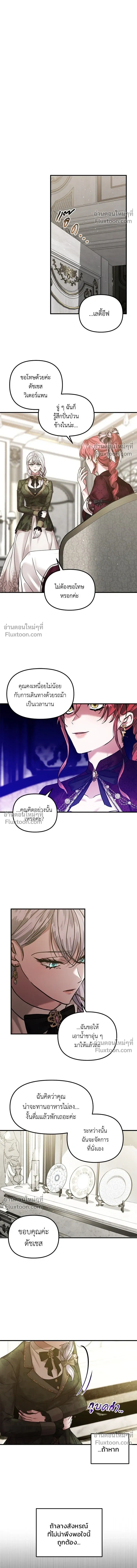 A Marriage Alliance for Revenge - พันธมิตรแต่งงานเพื่อการล้างแค้น - หน้า 4
