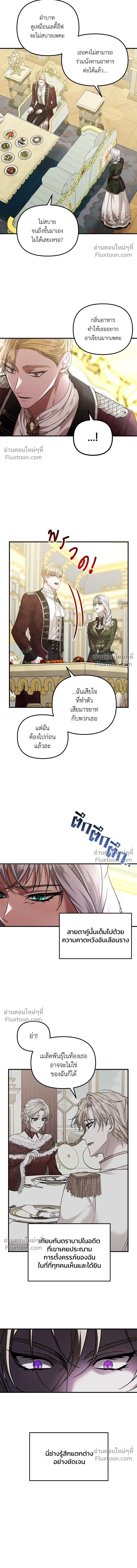 A Marriage Alliance for Revenge - พันธมิตรแต่งงานเพื่อการล้างแค้น - หน้า 7