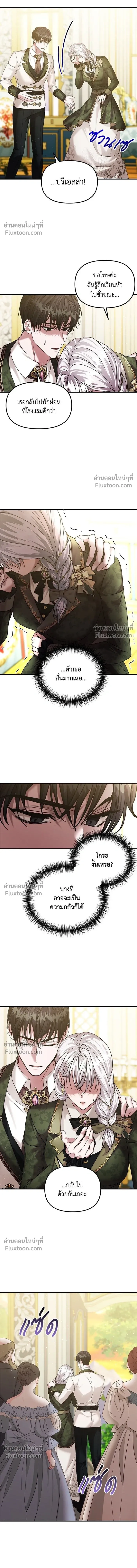 A Marriage Alliance for Revenge - พันธมิตรแต่งงานเพื่อการล้างแค้น - หน้า 8