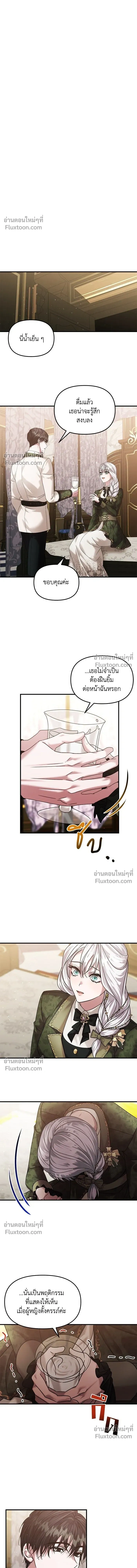 A Marriage Alliance for Revenge - พันธมิตรแต่งงานเพื่อการล้างแค้น - หน้า 9