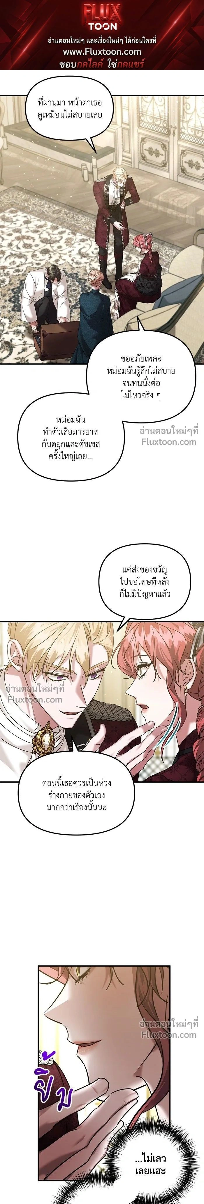 A Marriage Alliance for Revenge - พันธมิตรแต่งงานเพื่อการล้างแค้น - หน้า 1