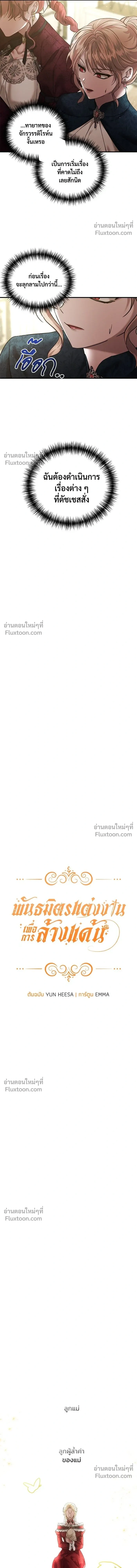 A Marriage Alliance for Revenge - พันธมิตรแต่งงานเพื่อการล้างแค้น - หน้า 4