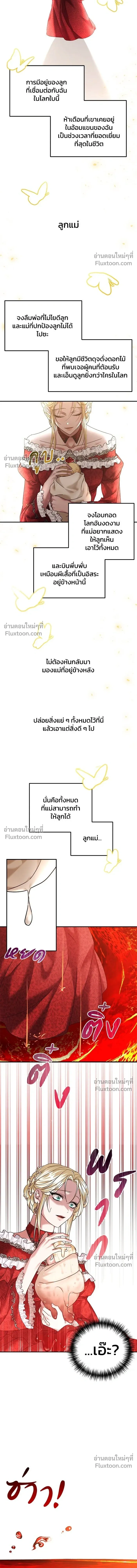 A Marriage Alliance for Revenge - พันธมิตรแต่งงานเพื่อการล้างแค้น - หน้า 5