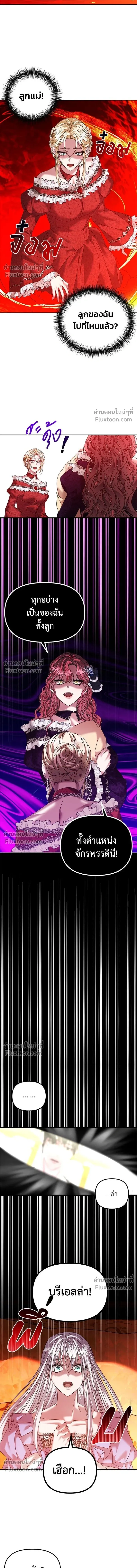 A Marriage Alliance for Revenge - พันธมิตรแต่งงานเพื่อการล้างแค้น - หน้า 6