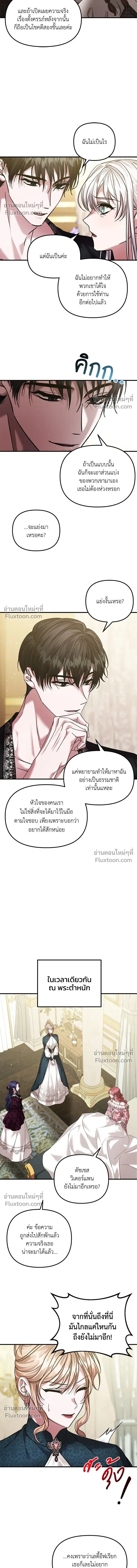 A Marriage Alliance for Revenge - พันธมิตรแต่งงานเพื่อการล้างแค้น - หน้า 8