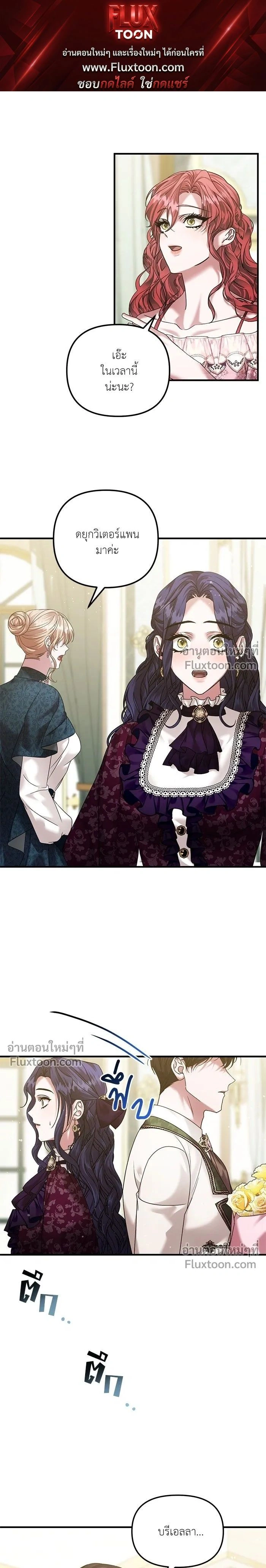A Marriage Alliance for Revenge - พันธมิตรแต่งงานเพื่อการล้างแค้น - หน้า 1