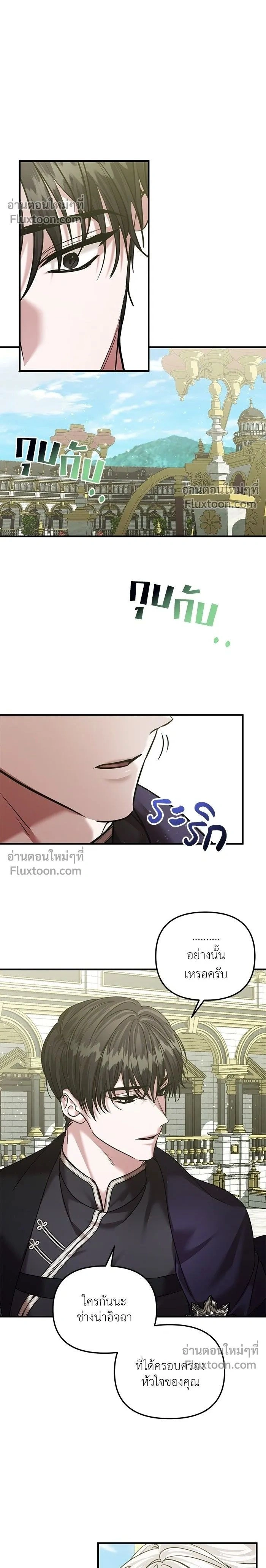A Marriage Alliance for Revenge - พันธมิตรแต่งงานเพื่อการล้างแค้น - หน้า 2