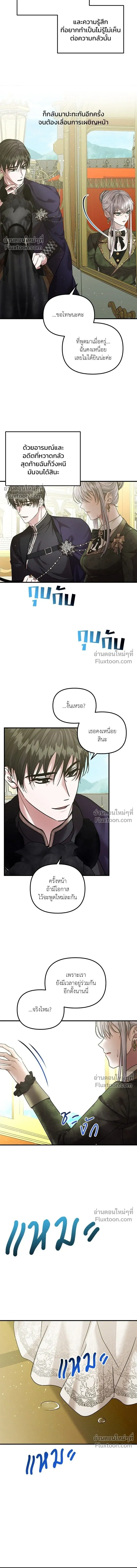 A Marriage Alliance for Revenge - พันธมิตรแต่งงานเพื่อการล้างแค้น - หน้า 5