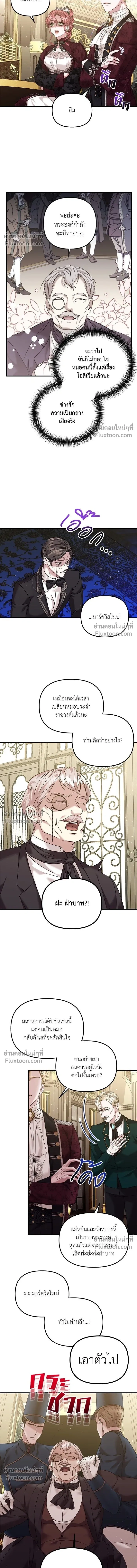 A Marriage Alliance for Revenge - พันธมิตรแต่งงานเพื่อการล้างแค้น - หน้า 7
