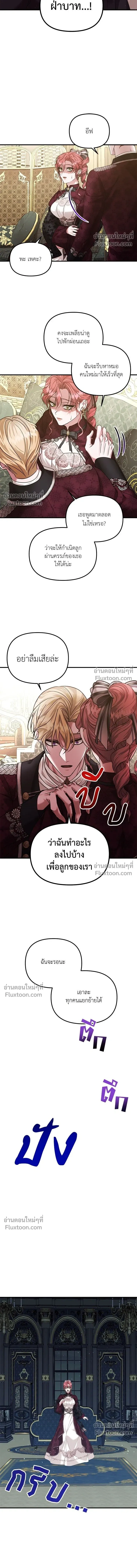 A Marriage Alliance for Revenge - พันธมิตรแต่งงานเพื่อการล้างแค้น - หน้า 8