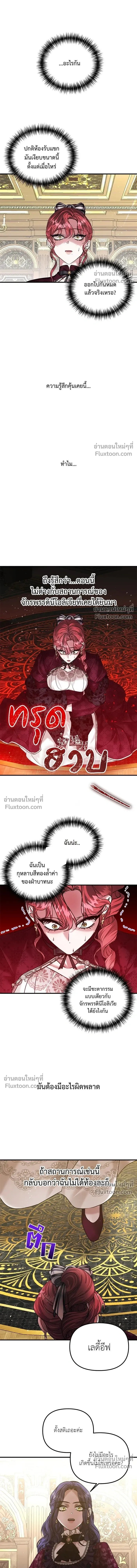 A Marriage Alliance for Revenge - พันธมิตรแต่งงานเพื่อการล้างแค้น - หน้า 9