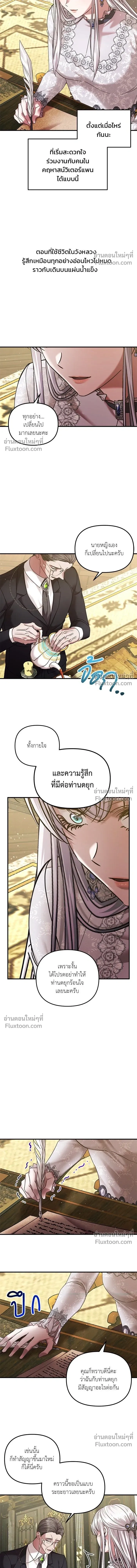 A Marriage Alliance for Revenge - พันธมิตรแต่งงานเพื่อการล้างแค้น - หน้า 3