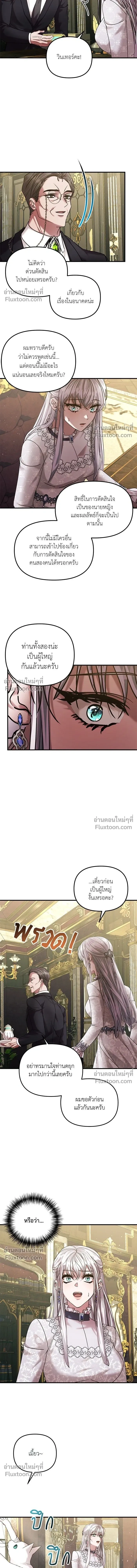 A Marriage Alliance for Revenge - พันธมิตรแต่งงานเพื่อการล้างแค้น - หน้า 4