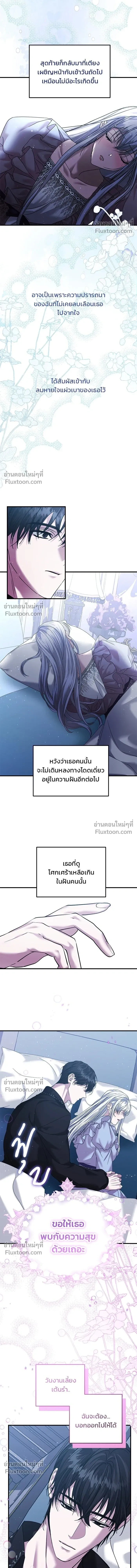 A Marriage Alliance for Revenge - พันธมิตรแต่งงานเพื่อการล้างแค้น - หน้า 5