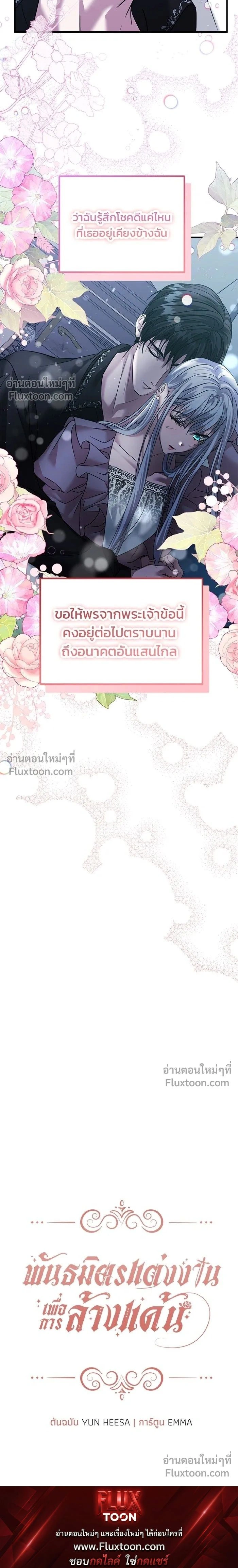 A Marriage Alliance for Revenge - พันธมิตรแต่งงานเพื่อการล้างแค้น - หน้า 6