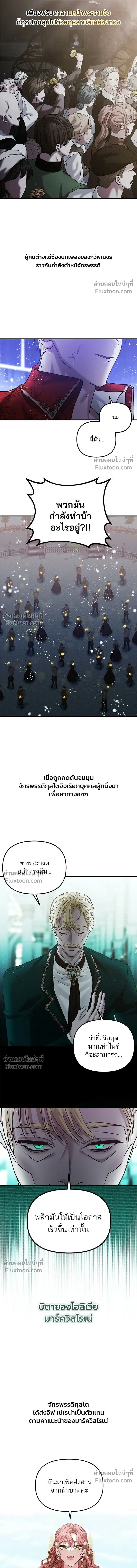A Marriage Alliance for Revenge - พันธมิตรแต่งงานเพื่อการล้างแค้น - หน้า 18