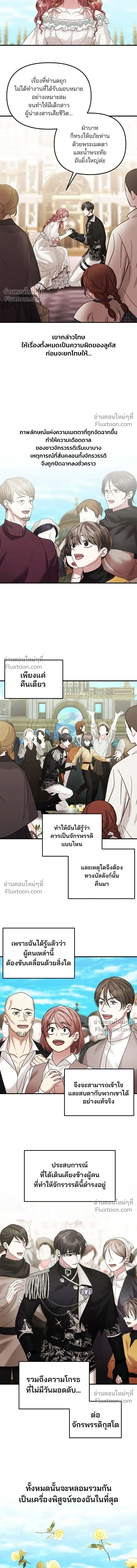 A Marriage Alliance for Revenge - พันธมิตรแต่งงานเพื่อการล้างแค้น - หน้า 19