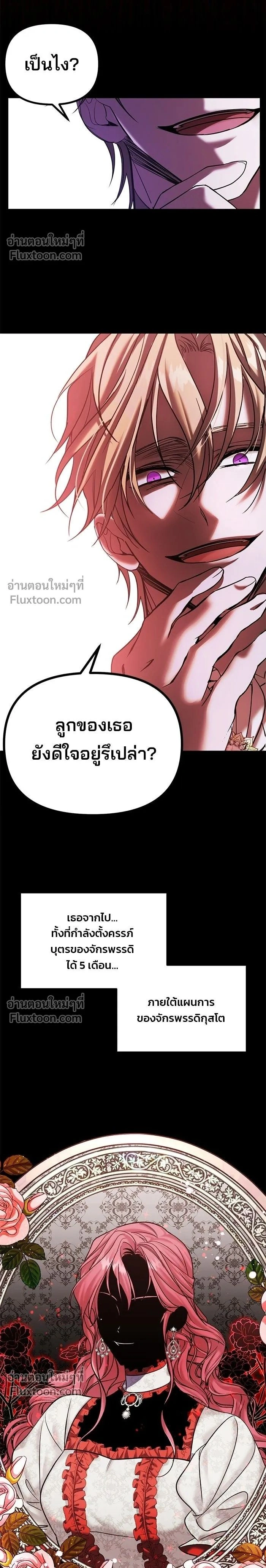 A Marriage Alliance for Revenge - พันธมิตรแต่งงานเพื่อการล้างแค้น - หน้า 2