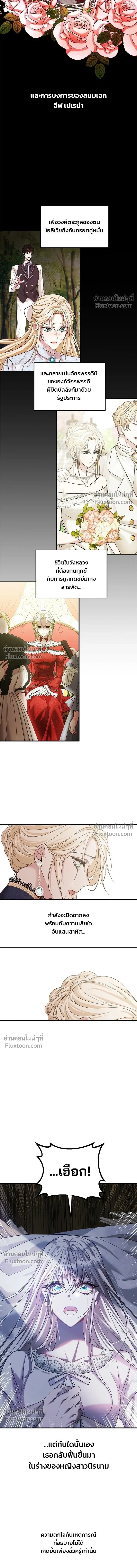 A Marriage Alliance for Revenge - พันธมิตรแต่งงานเพื่อการล้างแค้น - หน้า 3