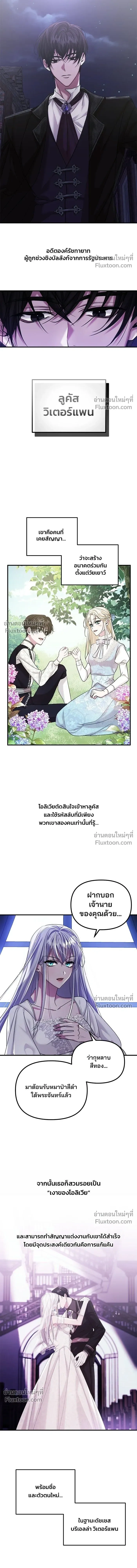 A Marriage Alliance for Revenge - พันธมิตรแต่งงานเพื่อการล้างแค้น - หน้า 5