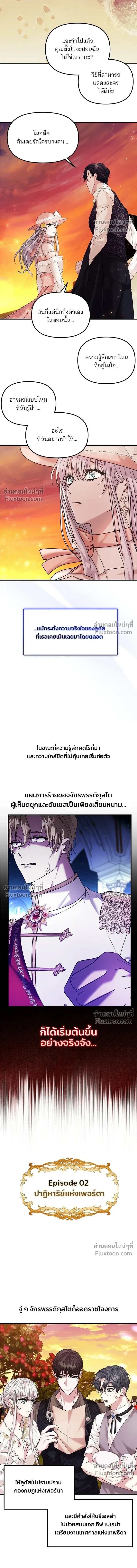 A Marriage Alliance for Revenge - พันธมิตรแต่งงานเพื่อการล้างแค้น - หน้า 7