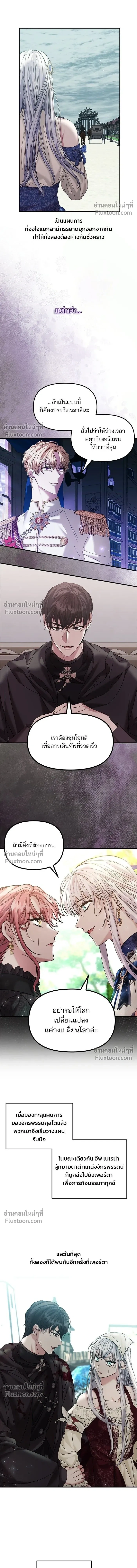 A Marriage Alliance for Revenge - พันธมิตรแต่งงานเพื่อการล้างแค้น - หน้า 8