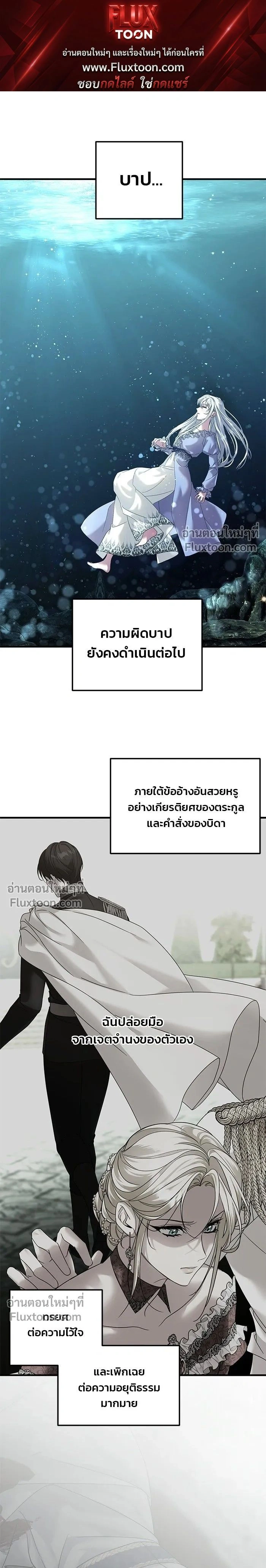A Marriage Alliance for Revenge - พันธมิตรแต่งงานเพื่อการล้างแค้น - หน้า 1