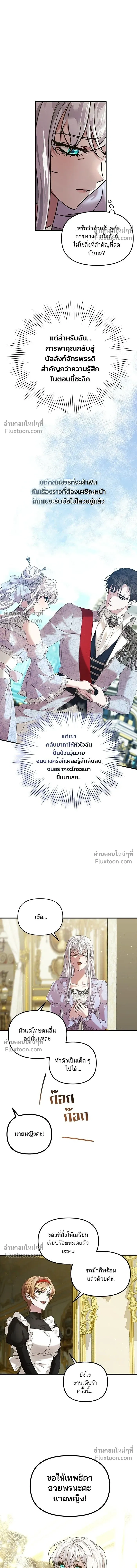 A Marriage Alliance for Revenge - พันธมิตรแต่งงานเพื่อการล้างแค้น - หน้า 5