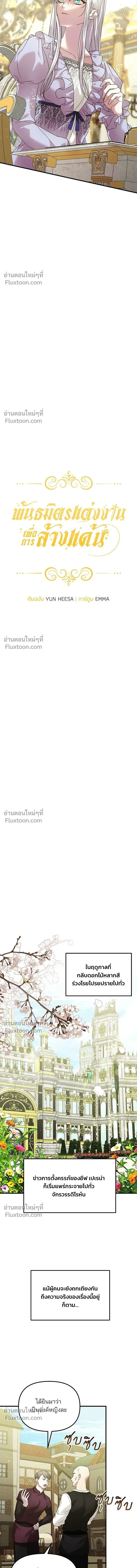 A Marriage Alliance for Revenge - พันธมิตรแต่งงานเพื่อการล้างแค้น - หน้า 6
