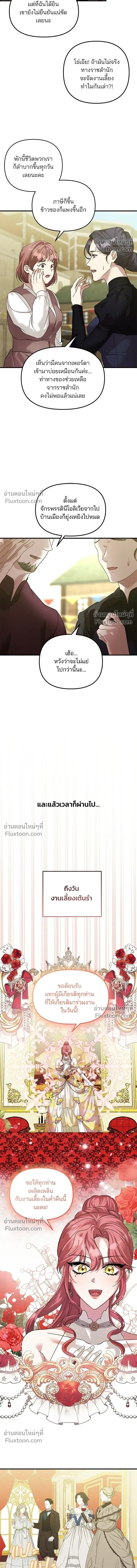 A Marriage Alliance for Revenge - พันธมิตรแต่งงานเพื่อการล้างแค้น - หน้า 7
