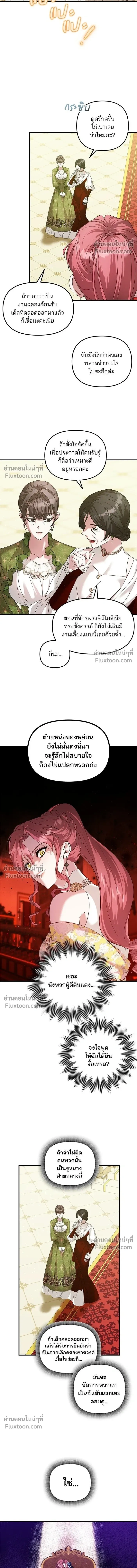 A Marriage Alliance for Revenge - พันธมิตรแต่งงานเพื่อการล้างแค้น - หน้า 8