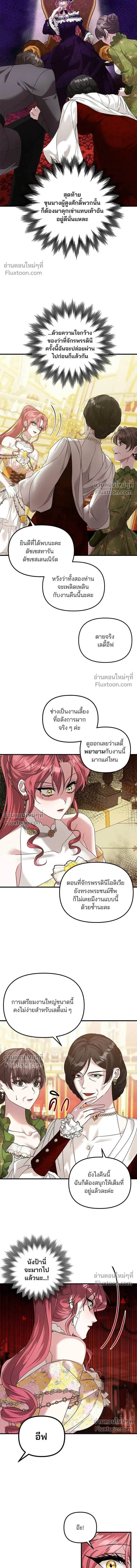 A Marriage Alliance for Revenge - พันธมิตรแต่งงานเพื่อการล้างแค้น - หน้า 9
