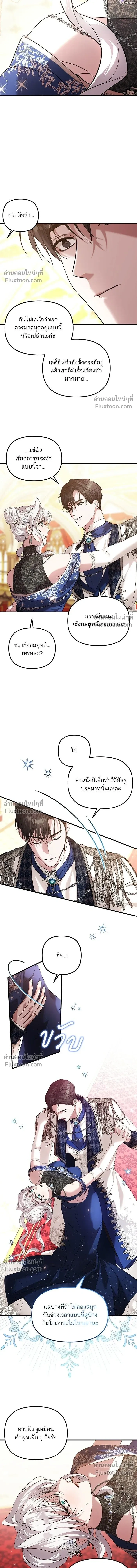 A Marriage Alliance for Revenge - พันธมิตรแต่งงานเพื่อการล้างแค้น - หน้า 3