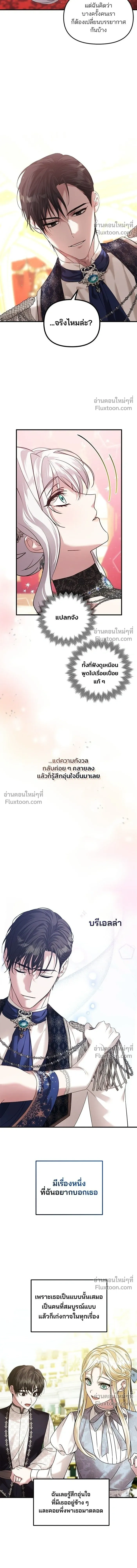 A Marriage Alliance for Revenge - พันธมิตรแต่งงานเพื่อการล้างแค้น - หน้า 4