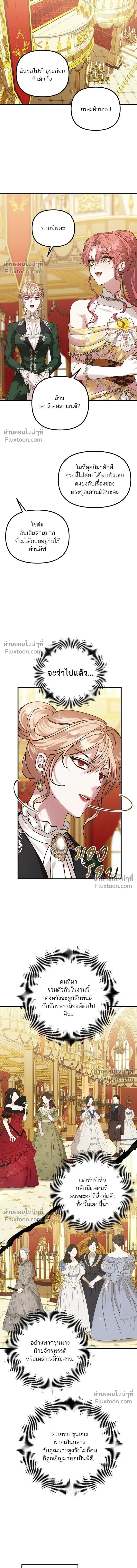A Marriage Alliance for Revenge - พันธมิตรแต่งงานเพื่อการล้างแค้น - หน้า 7