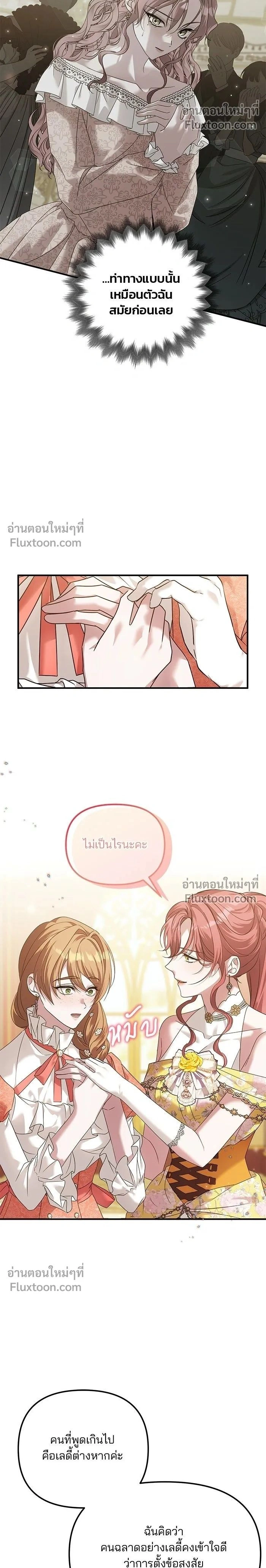 A Marriage Alliance for Revenge - พันธมิตรแต่งงานเพื่อการล้างแค้น - หน้า 2