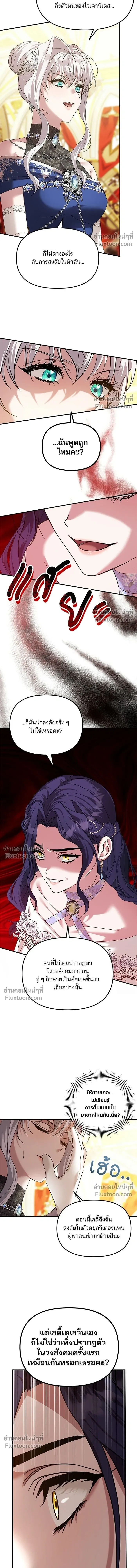 A Marriage Alliance for Revenge - พันธมิตรแต่งงานเพื่อการล้างแค้น - หน้า 3