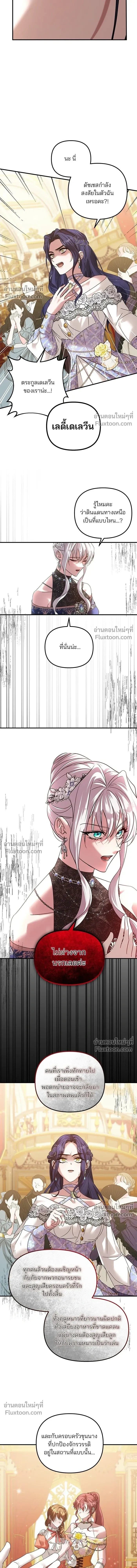 A Marriage Alliance for Revenge - พันธมิตรแต่งงานเพื่อการล้างแค้น - หน้า 4