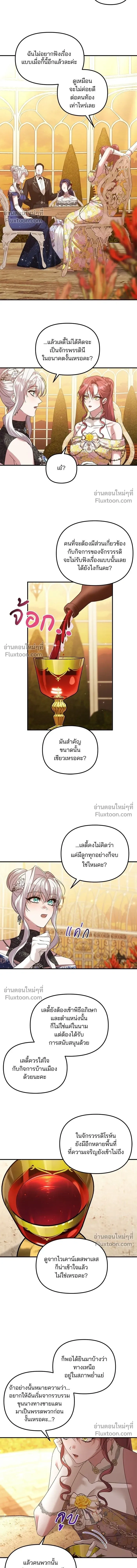 A Marriage Alliance for Revenge - พันธมิตรแต่งงานเพื่อการล้างแค้น - หน้า 7