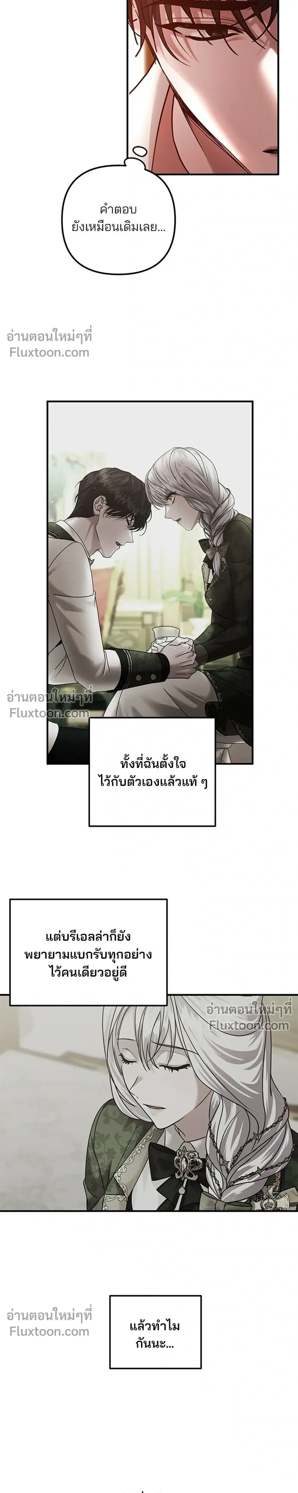 A Marriage Alliance for Revenge - พันธมิตรแต่งงานเพื่อการล้างแค้น - หน้า 17