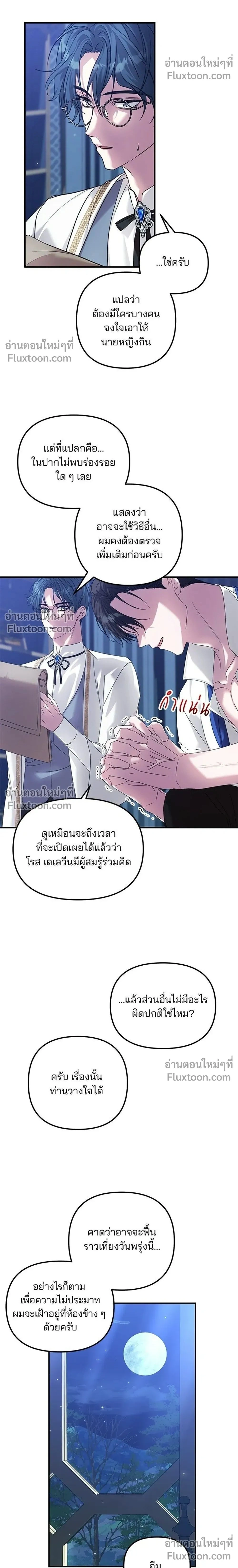 A Marriage Alliance for Revenge - พันธมิตรแต่งงานเพื่อการล้างแค้น - หน้า 2