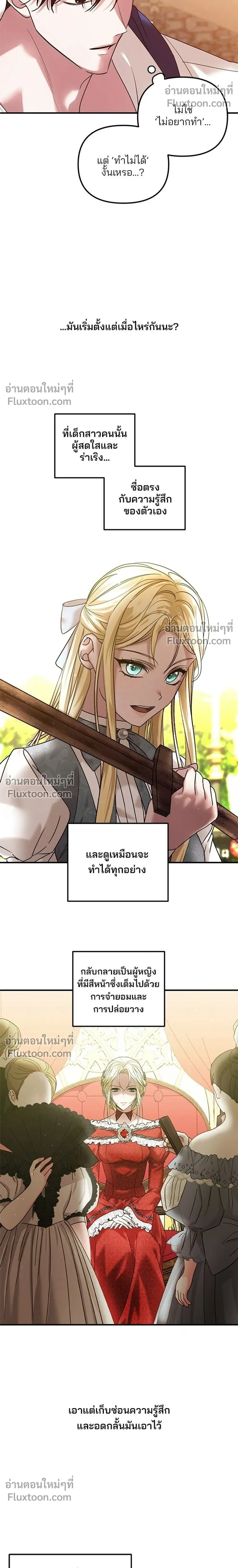 A Marriage Alliance for Revenge - พันธมิตรแต่งงานเพื่อการล้างแค้น - หน้า 2
