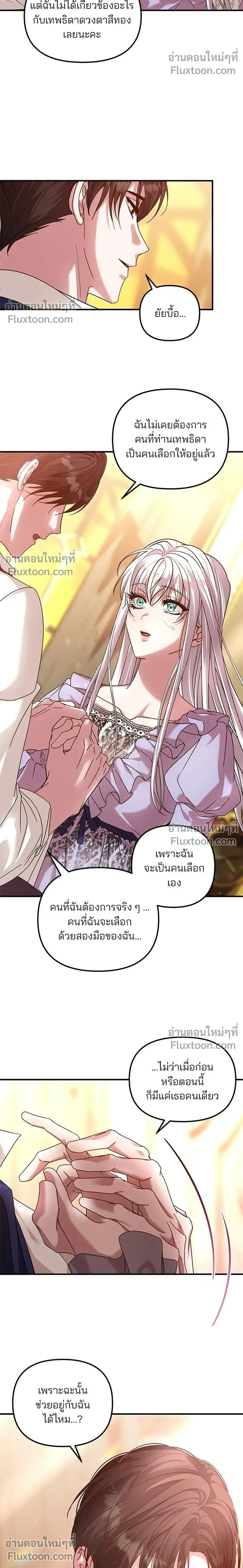 A Marriage Alliance for Revenge - พันธมิตรแต่งงานเพื่อการล้างแค้น - หน้า 22
