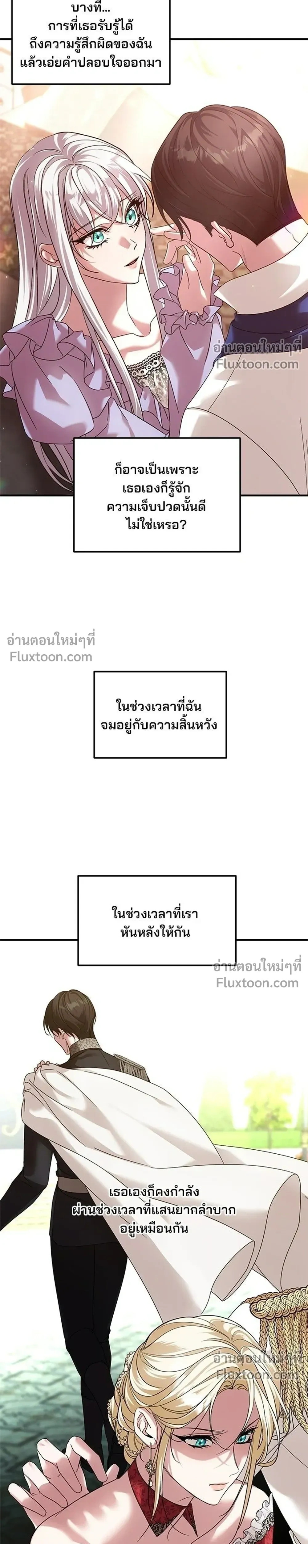 A Marriage Alliance for Revenge - พันธมิตรแต่งงานเพื่อการล้างแค้น - หน้า 3