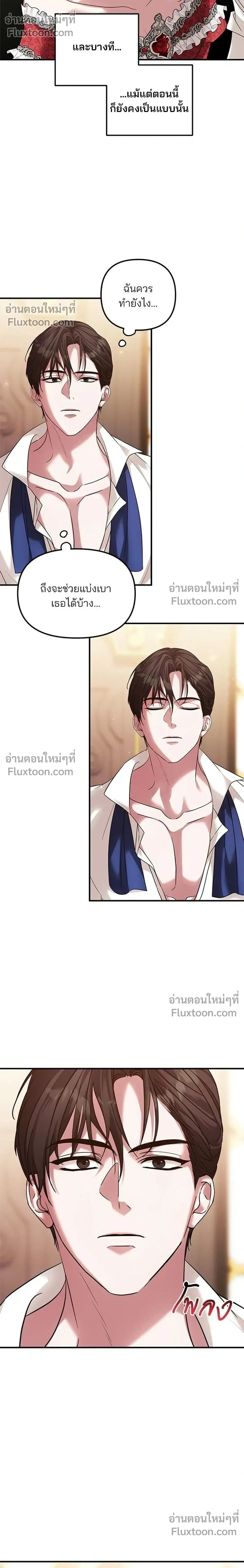 A Marriage Alliance for Revenge - พันธมิตรแต่งงานเพื่อการล้างแค้น - หน้า 4