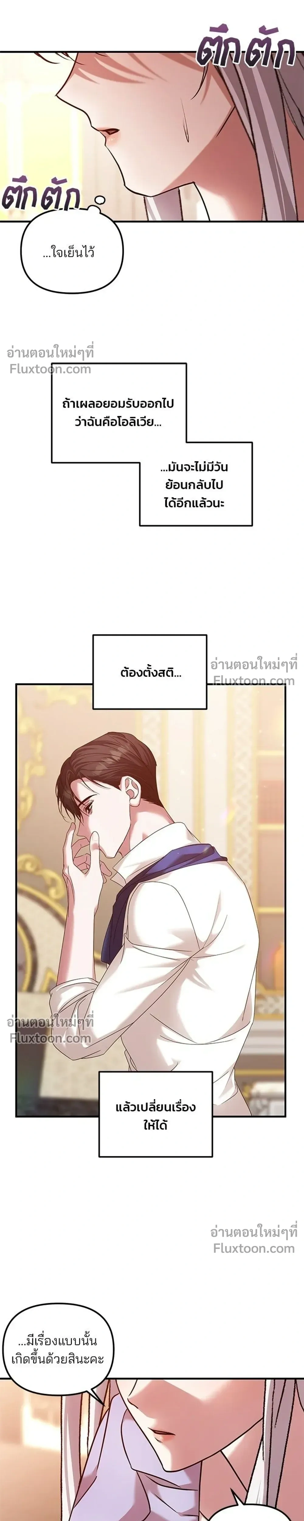 A Marriage Alliance for Revenge - พันธมิตรแต่งงานเพื่อการล้างแค้น - หน้า 7