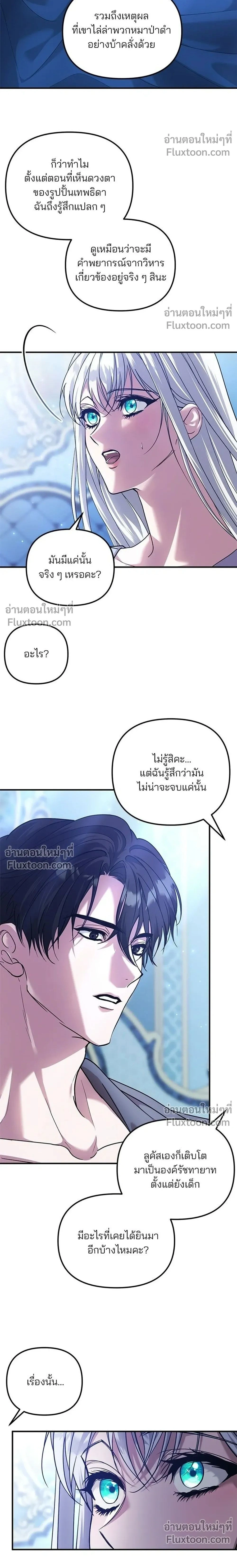 A Marriage Alliance for Revenge - พันธมิตรแต่งงานเพื่อการล้างแค้น - หน้า 2